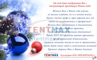 С НОВЫМ ГОДОМ!