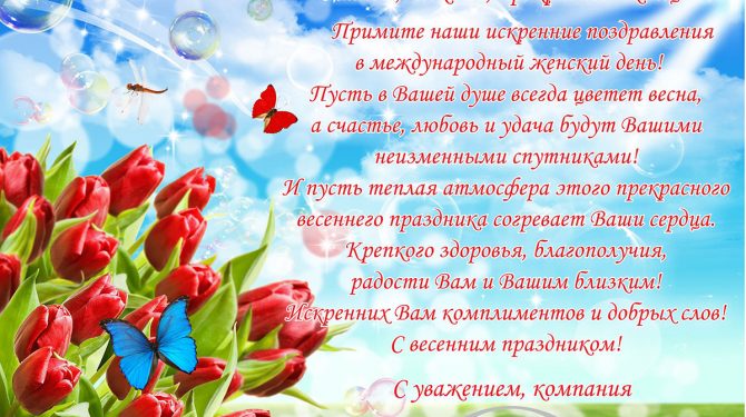 С МЕЖДУНАРОДНЫМ ЖЕНСКИМ ДНЕМ!