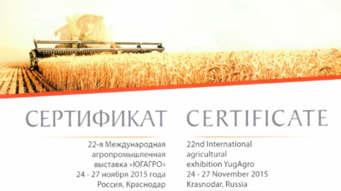 Участие в выставке ЮгАгро 2015
