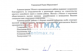 Благодарственное письмо