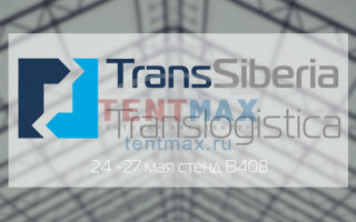 Выставка TransSiberia 2017